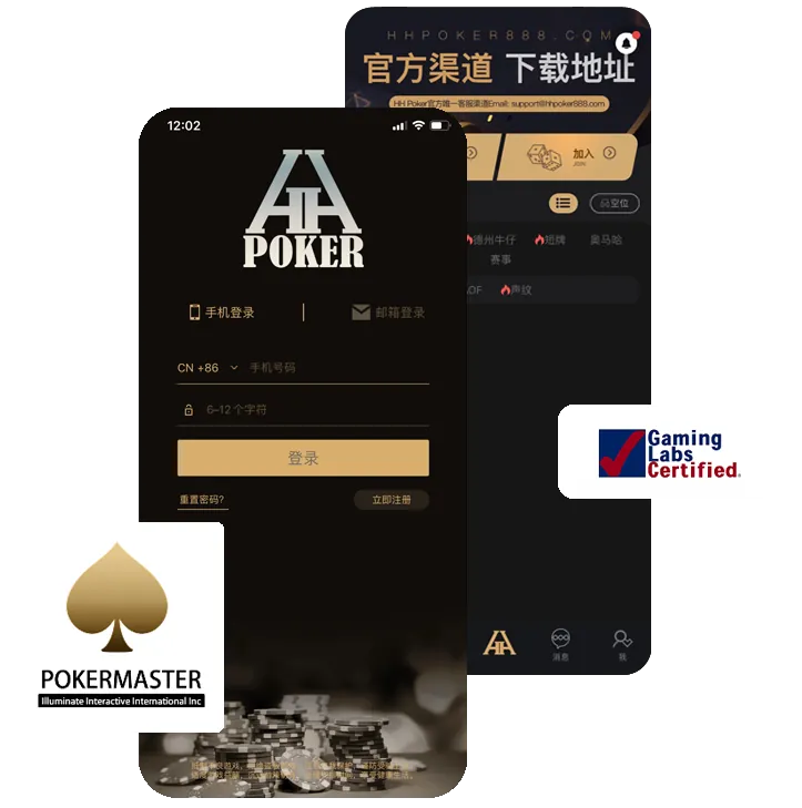 HHpoker下载网址正版下载界面截图